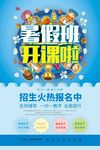 卡通暑假班开课啦暑假招生暑期培