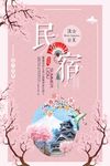 日式简约民宿旅游宣传海报
