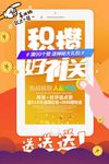 微信朋友圈积攒送好礼海报