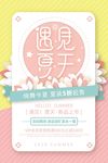 小清新遇见夏天夏季夏日活动促销