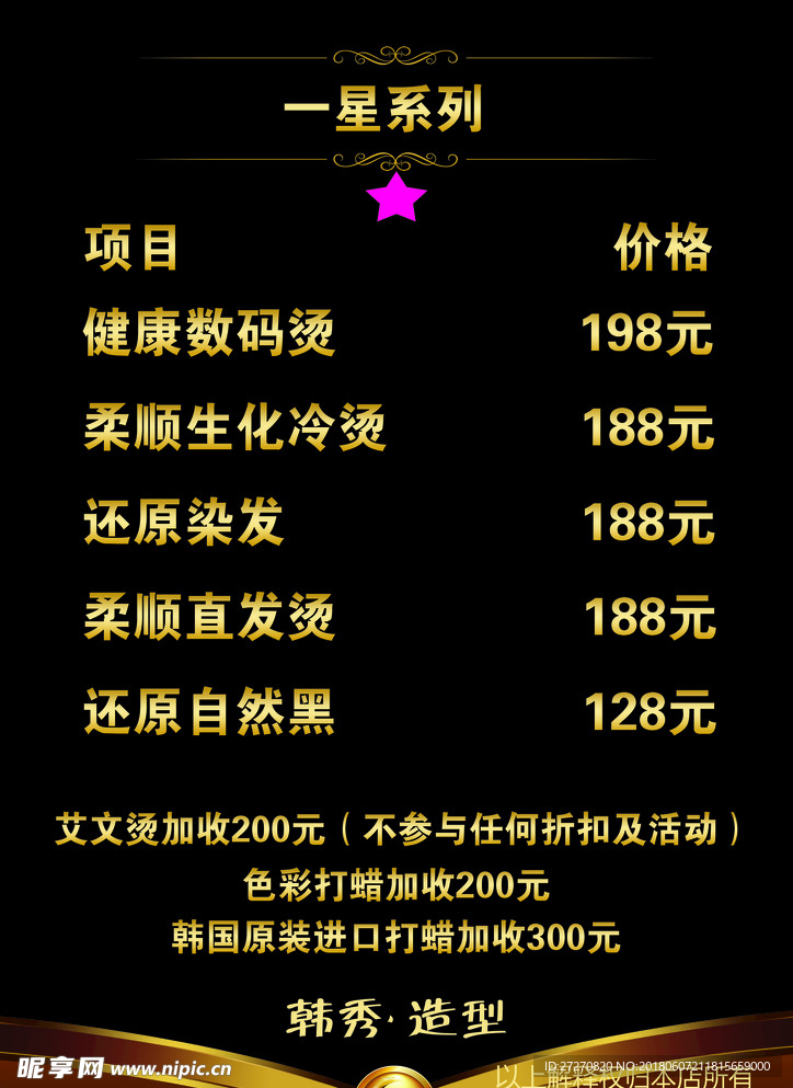 美发价目表