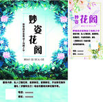 花店宣传海报