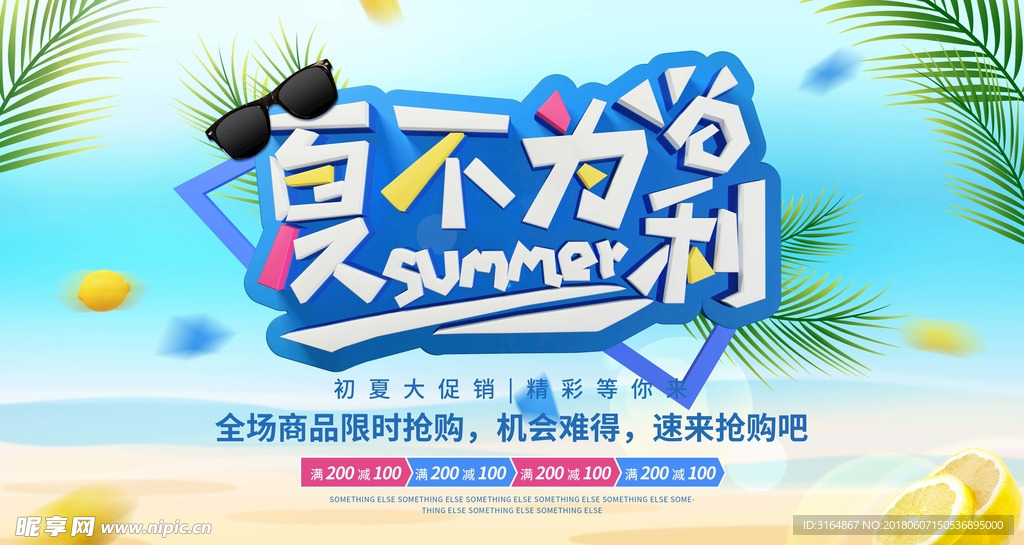 夏天海报