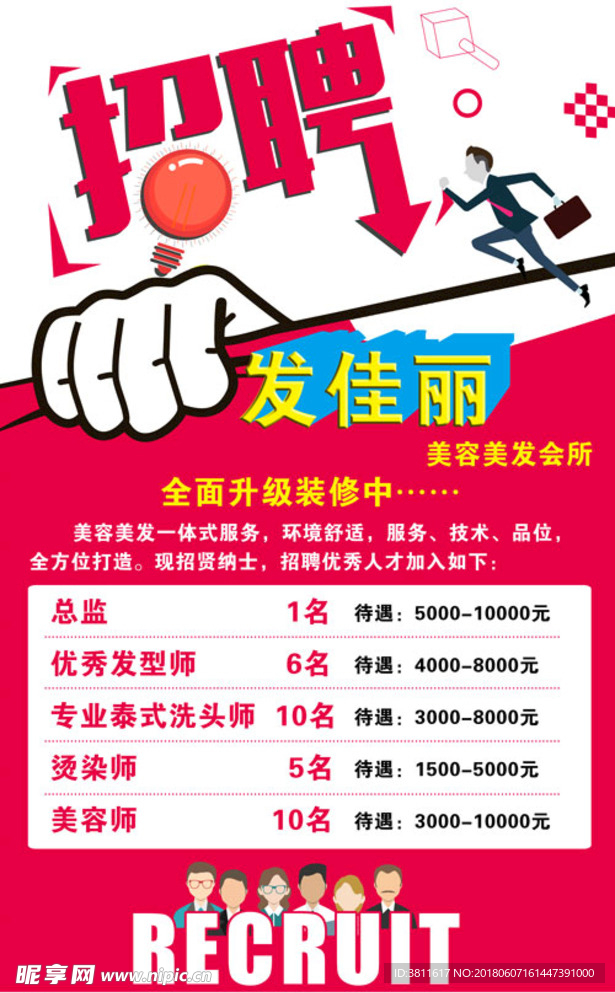 招聘