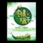 端午节