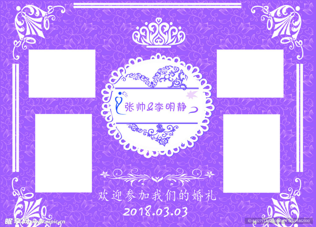 浅紫色婚礼背景图
