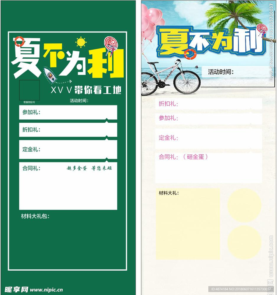 夏不为利