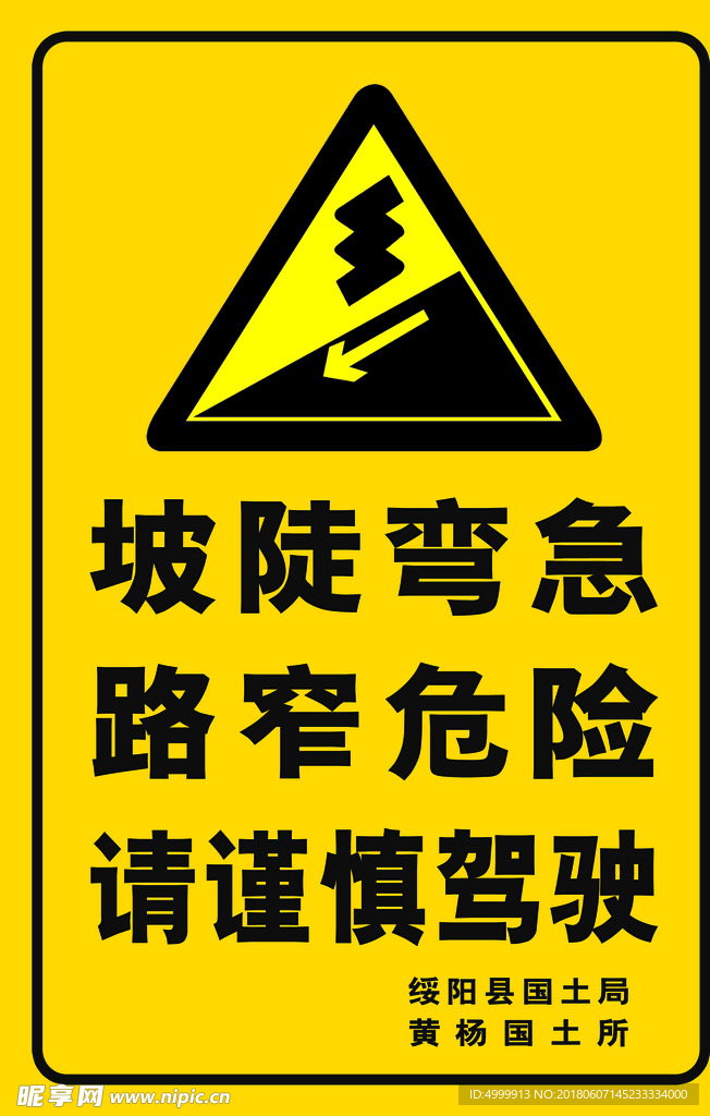 公路警示牌