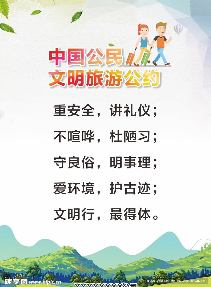 旅游海报