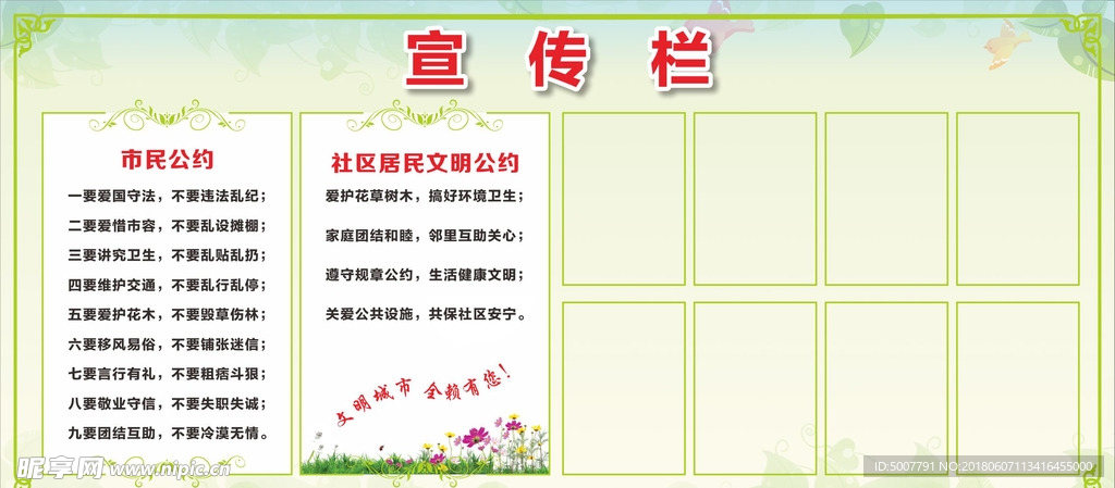宣传栏海报