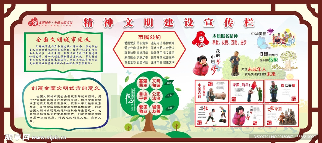 宣传栏海报