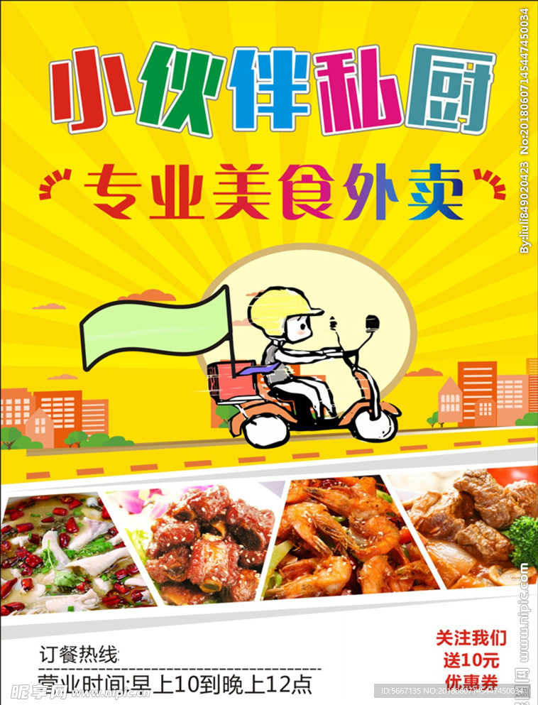 外卖单
