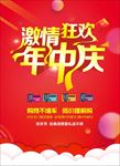 年中庆海报