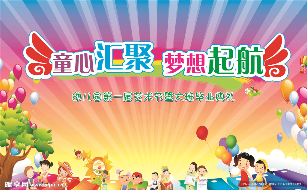 童心汇聚   梦想起航