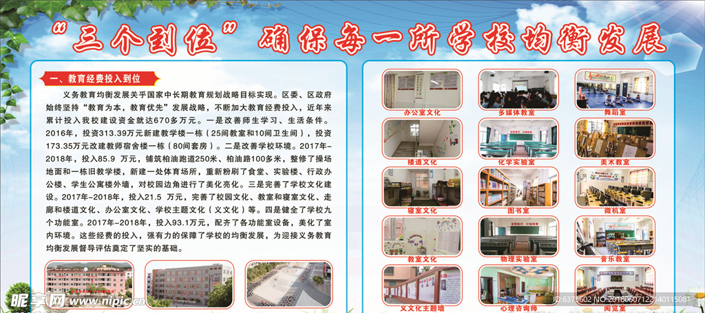 “三个到位”确保每一所学校均衡