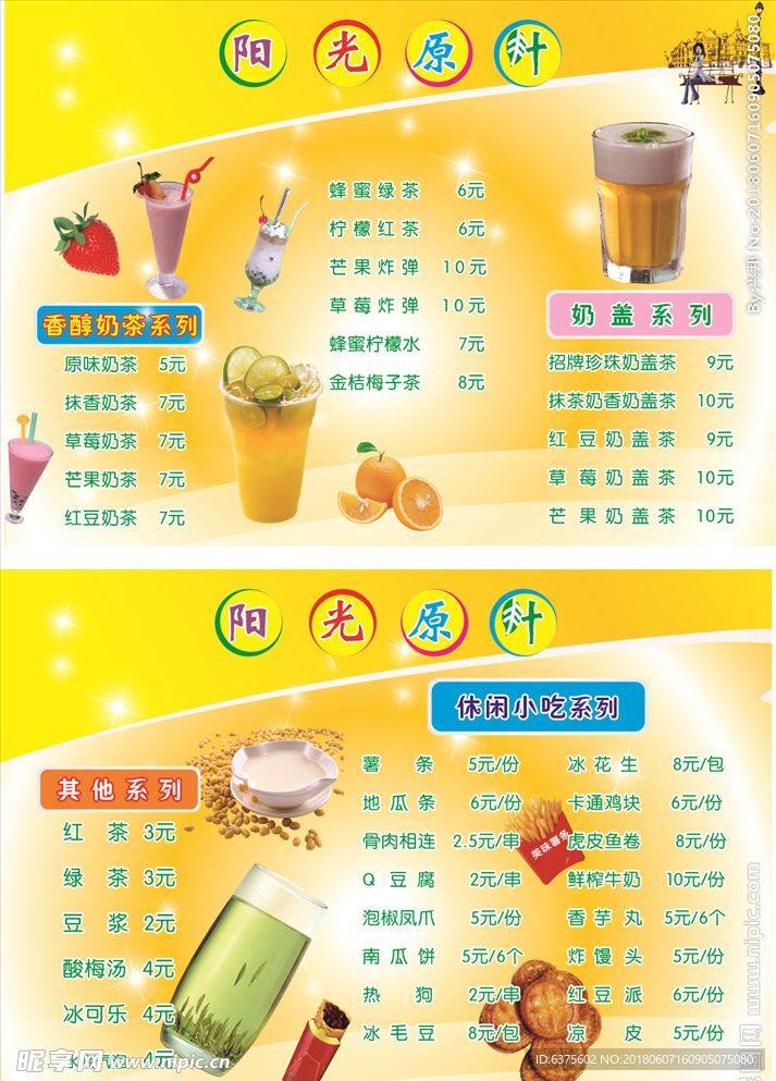 奶茶价目表