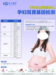 孕妇耳聋基因检测
