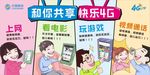 快乐4G