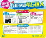 4G达人
