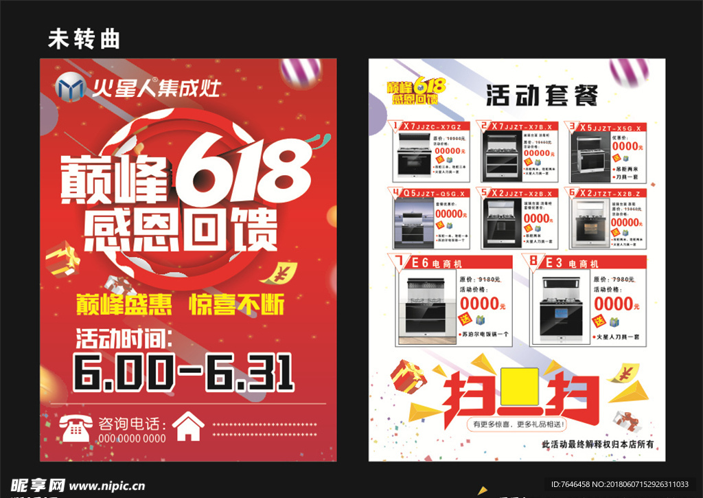 618  感恩回馈