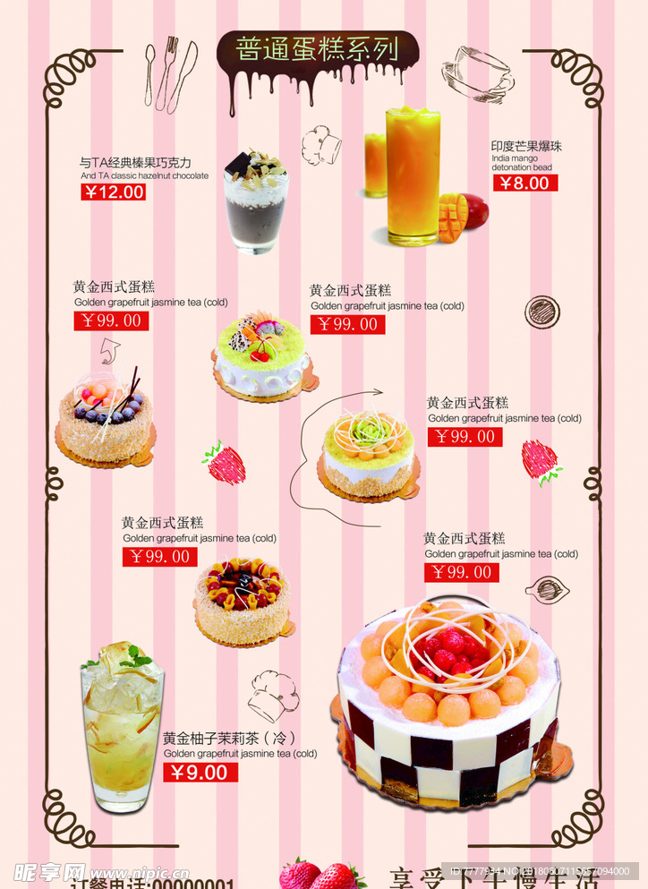 蛋糕店