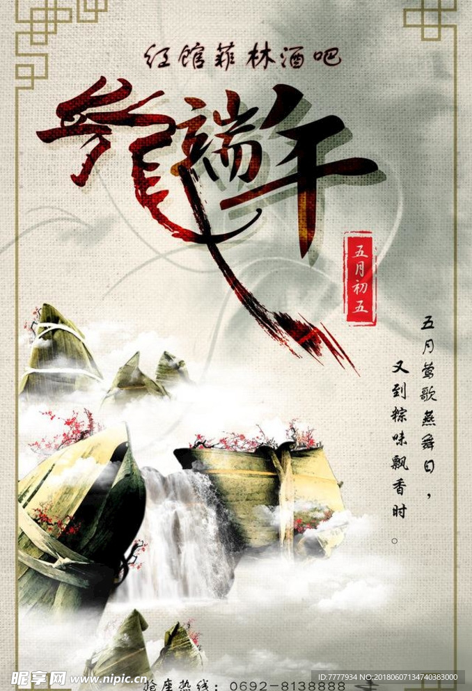 端午节