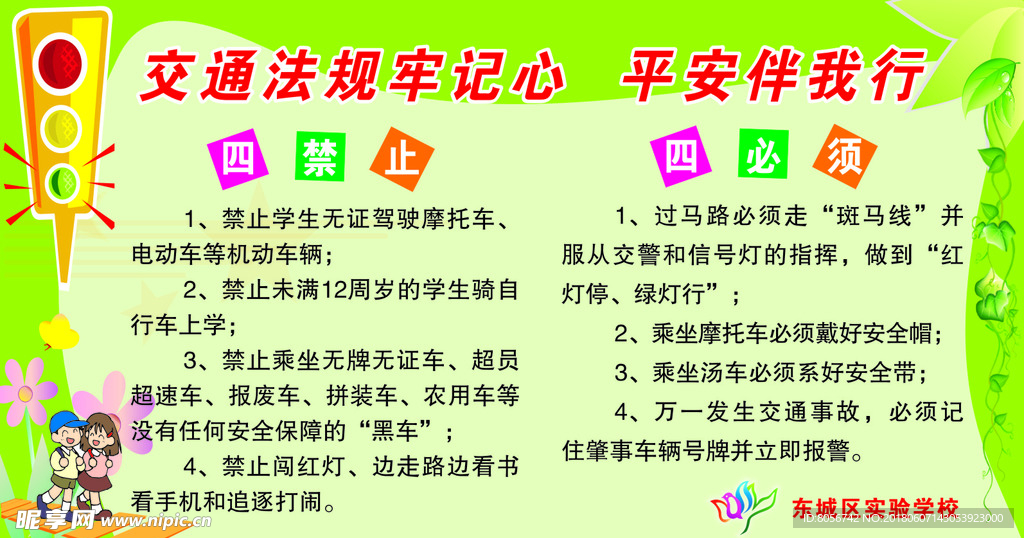 交通安全