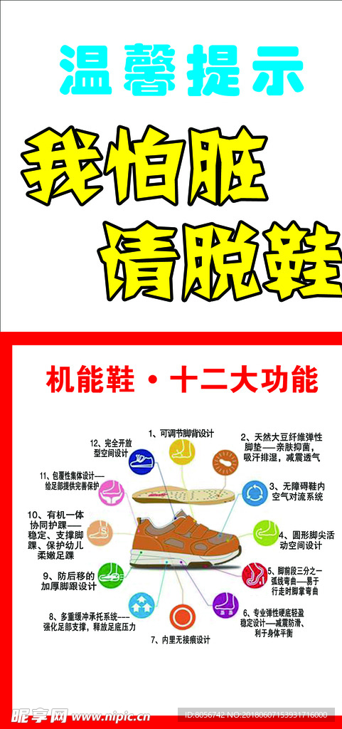 机能鞋广告