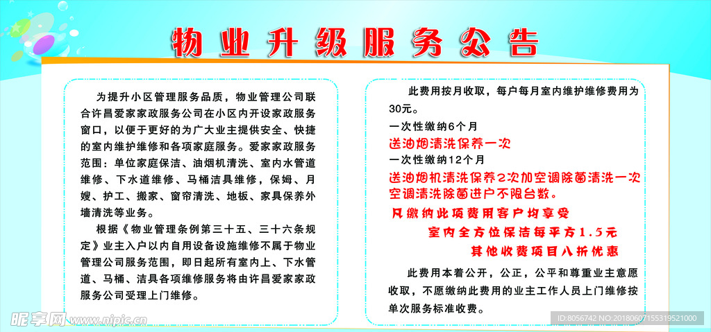 物业