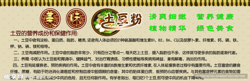 土豆粉