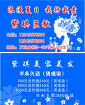 美容美发名片时尚