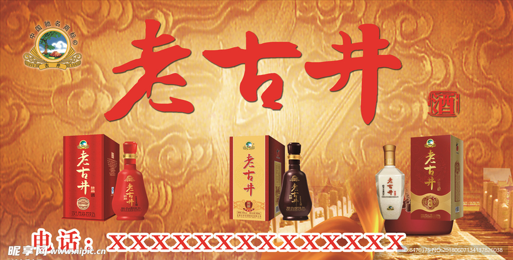 老古井