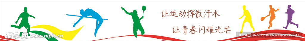 运动文化墙