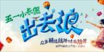 五一长假网站banner