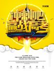 武藏冲刺吧赢战高考