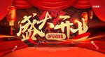 武藏盛大开业