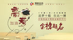 高考加油