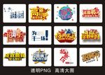 创意招聘png素材