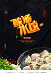 酸汤水饺
