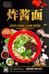 炸酱面