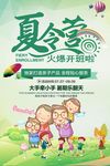夏令营活动海报