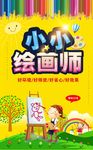 美术班招生宣传