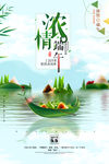 端午节小清新吃粽子美食促销