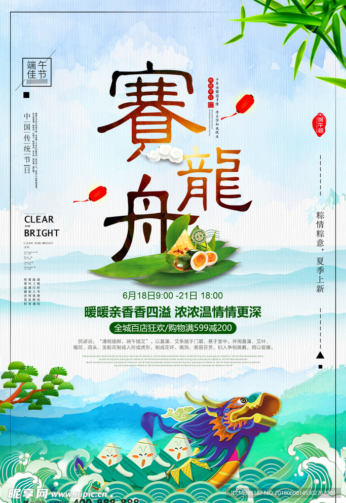 端午节小清新吃粽子美食促销