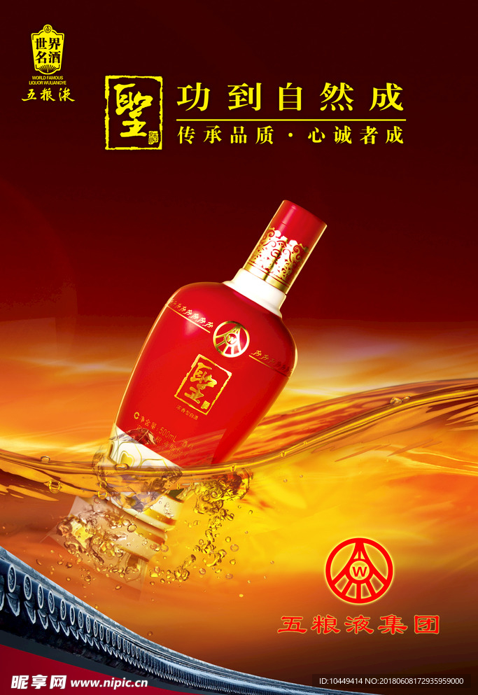 五粮液 浓香型