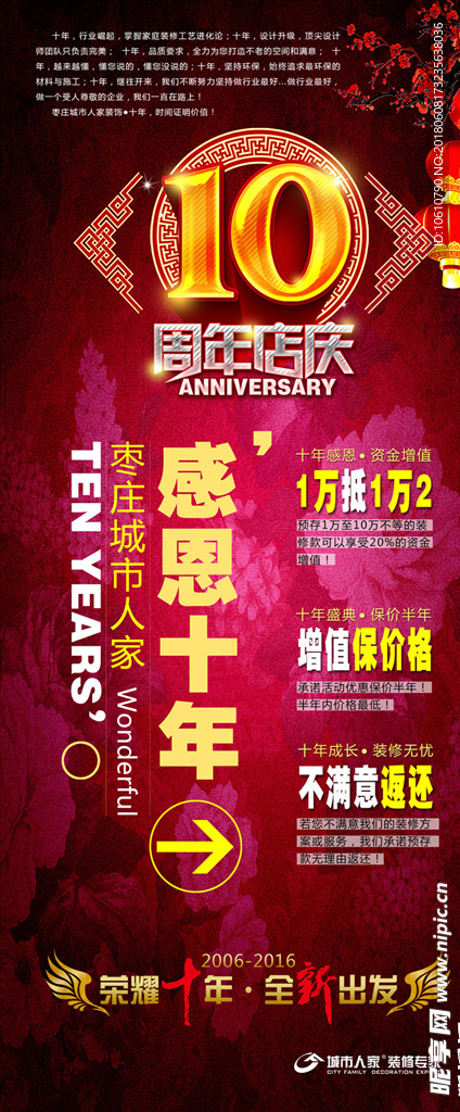 10周年店庆海报