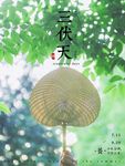 节气
