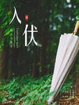 节气