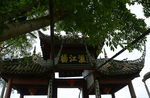 行于四川崇州（元通古镇）