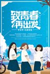 毕业季